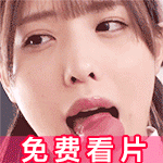 无限看片